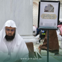 أئمة الحرمين الشريفين وكبار المقرئين يشاركون في برنامج الإقراء للحلقات القرآنية بالمسجد الحرام
